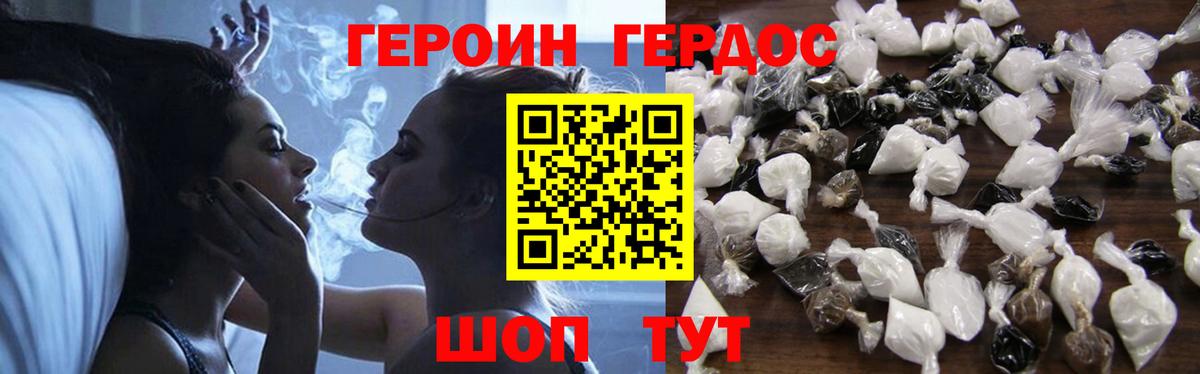 ГЕРОИН Heroin Таганрог
