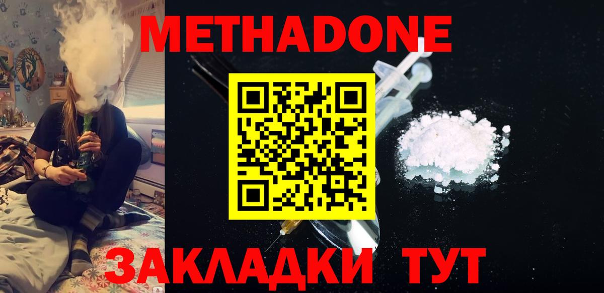 МЕТАДОН кристалл Таганрог