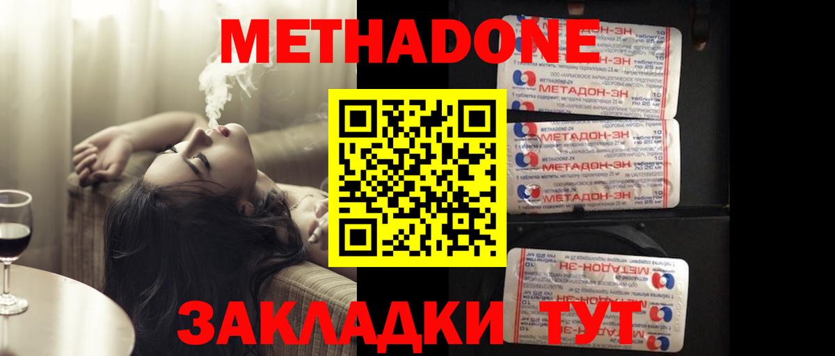 Таганрог  МЕТАДОН methadone    tor  Вход с VPN  Метадон VHQ 