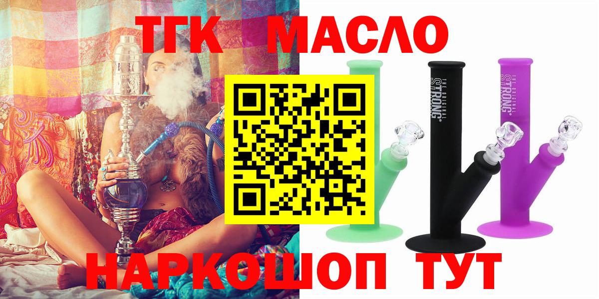 Таганрог  Дистиллят ТГК вейп  купить закладку  Дистиллят ТГК жижа  Вход с VPN 